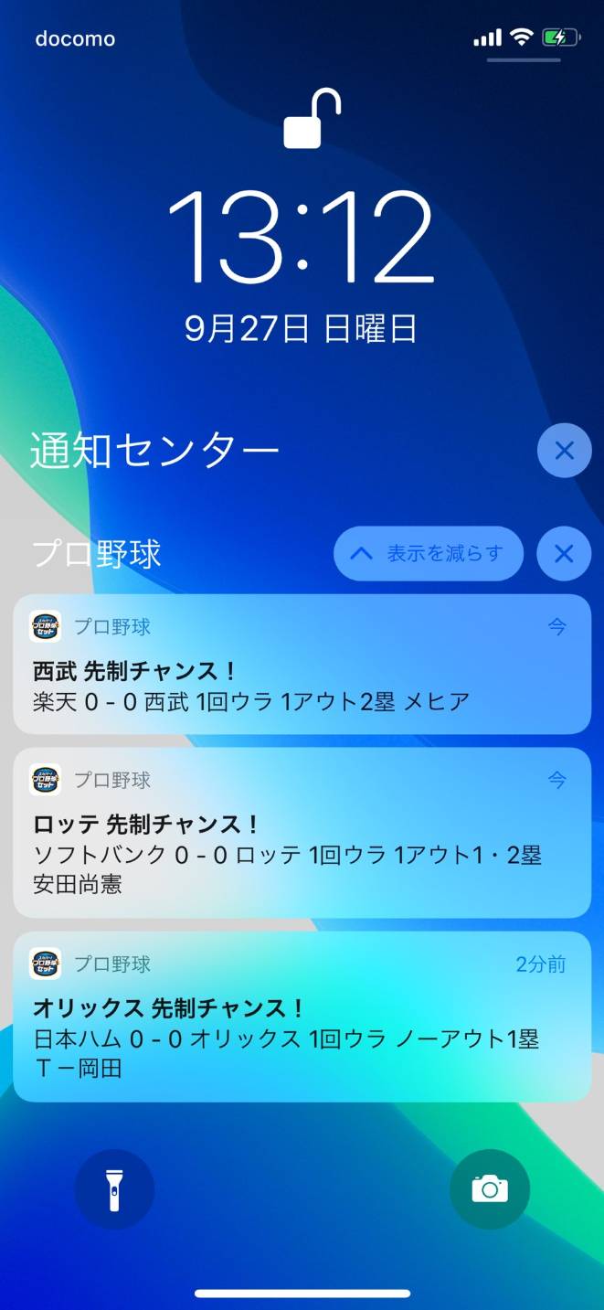 お知らせ スカパー プロ野球放送 配信