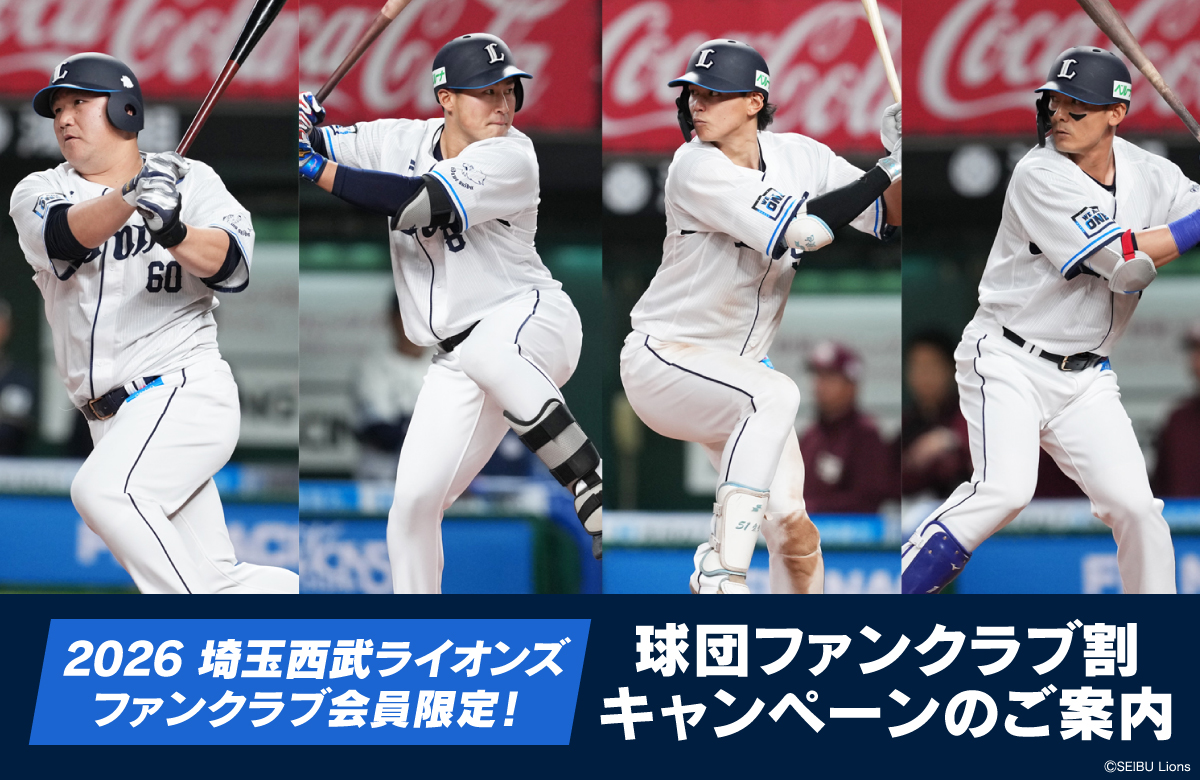 ファンクラブ限定視聴料半額キャンペーン！