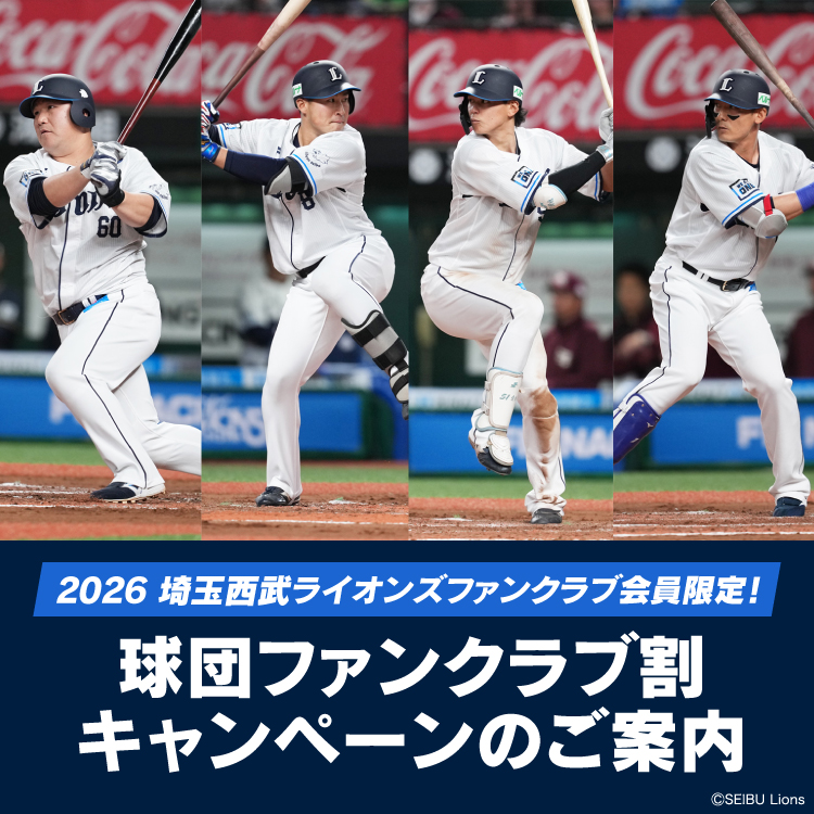 ファンクラブ限定視聴料半額キャンペーン！