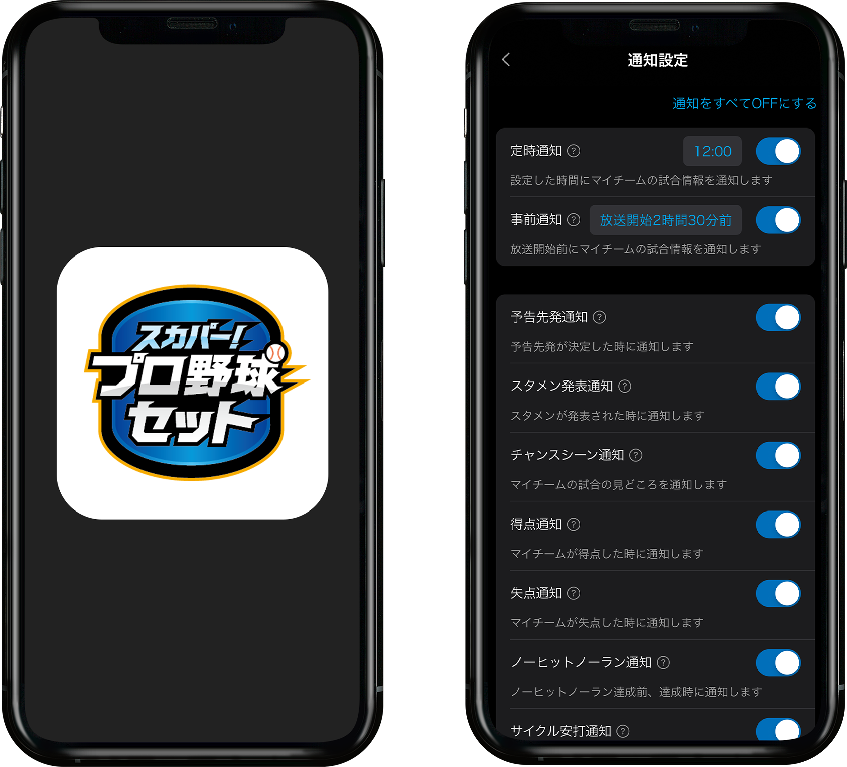 スマホアプリのイメージ
