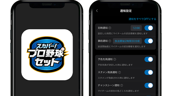 スマホアプリのイメージ