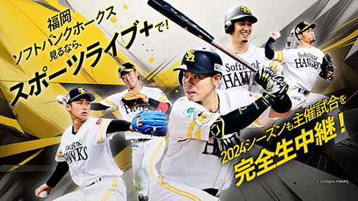 HAWKS プロ野球中継2024