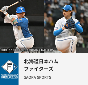 北海道日本ハムファイターズ