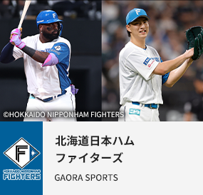 北海道日本ハムファイターズ