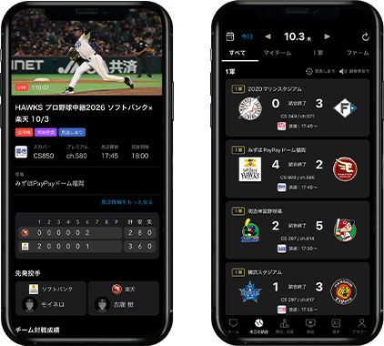 スマホアプリのイメージ