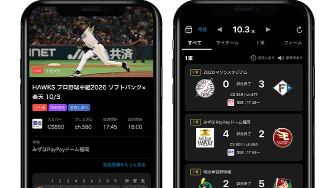 スマホアプリのイメージ