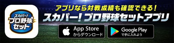プロ野球セットアプリ