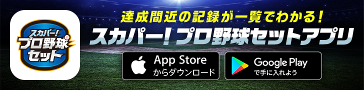 プロ野球セットアプリ