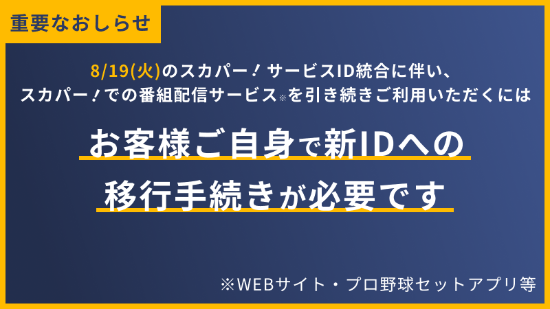 重要なおしらせ
