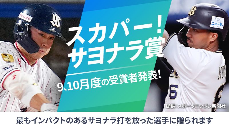 プロ野球見るならスカパー