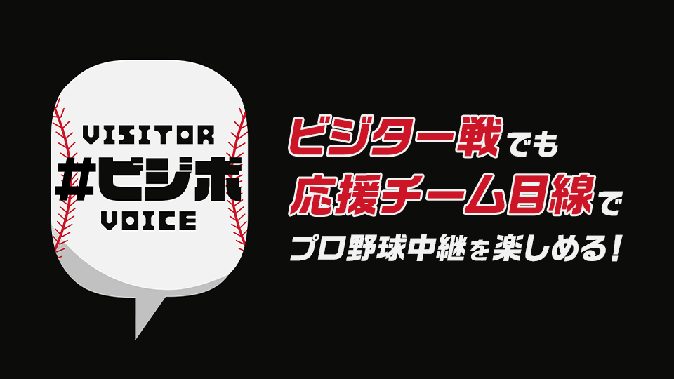プロ野球見るならスカパー
